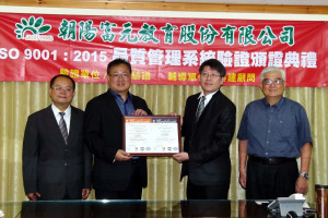 桃園市朝陽富元教育公司通過ISO 9001:2015品質認證，獲頒美國IAS機構證書，20日舉行授證典禮。