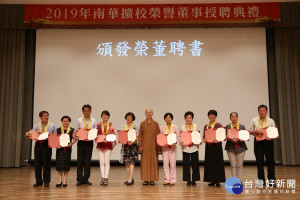 南華大學興學紀念館啟用，感恩百萬人興學