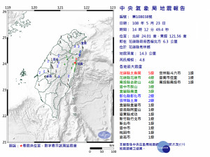 據中央氣象局地震測報中心最新資訊，5月23日下午14時12分發生芮氏規模4.8地震，震央在花蓮縣府西偏北方6.3公里，即花蓮縣秀林鄉，深度14.3公里。（圖／中央氣象局）