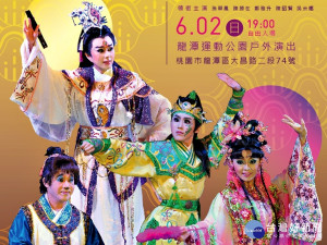 明華園戲劇團總團周公法鬥桃花女 6/2龍潭運動公園粉墨登場