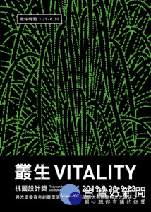 首屆『桃園設計獎』徵件時間至6月30日截止

