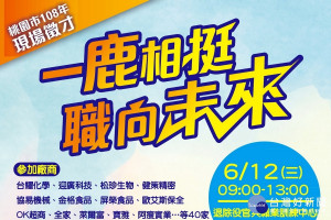 桃園市政府就業服務處與退除役官兵職業訓練中心合作舉辦徵才活動。