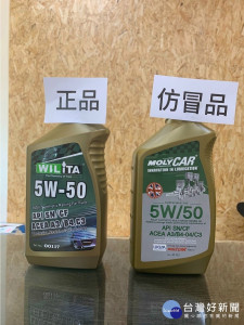 

圖中左側產品為台久公司出品的「WILITA威力特」機油包裝。右側產品為華盛頓鉬元素公司仿冒的「MOLYCAR」機油包裝。（記者陳榮昌攝）

