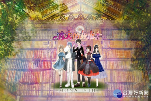 2019『MONA桃園高中職校漫研聯盟會』108年交流會6月9日在大園國際高中盛大開演。