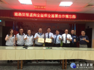 嘉義榮服處與全益保全簽訂合作備忘錄 創造榮民眷就業機會