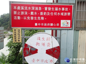 中市公布11處主要危險水域　呼籲切勿前往戲水
