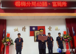 楊梅警分局基於治安勤業務需要，幼獅派出所及富岡派出所所長職務辦理交接布達。