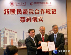 中壢區新國民醫院，與台北醫學大學合作經營簽約儀式。