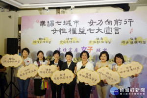 女力向前行 七縣市女性首長打造幸福七城市