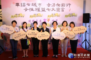 女性縣市長齊聚展現女力 簽署七大宣言為女性及孩童發聲