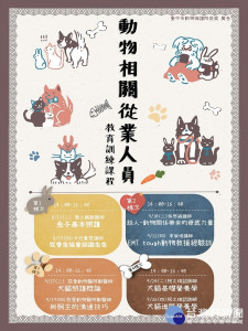 中市動物從業人員教育訓練　盼落實動保精神