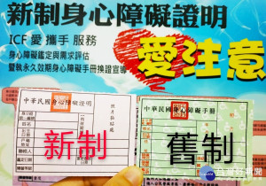 舊式「身心障礙證明」將換發成新制粉紅色。
