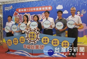 雲林縣108年度就業博覽會將於29日上午9時至下午3時在雲林縣立體育館熱鬧登場，呼籲求職或轉職的鄉親敬請把握。（記者陳昭宗拍攝）