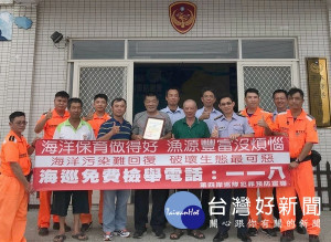 海巡署中部分署表揚參與海洋保育維護之救生救難類及海洋保育類等11名熱心益群之漁友，肯定其善行義舉。