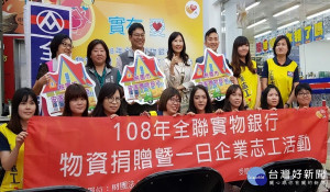全聯慶祥慈善基金會捐贈嬰幼老用品，充實桃園市安家實物銀行物資。