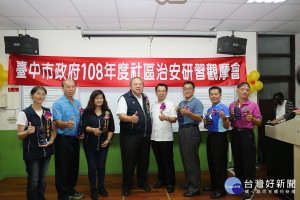 中市社區治安研習觀摩大甲登場　推動社區治安總體營造