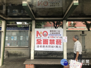 宜蘭縣衛生局先對八處候車亭全面禁菸。（圖／宜蘭縣衛生局提供）