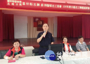 雲林縣警局於北港分局舉辦「108年度志工分區座談會」，與志工進行雙向溝通及聆聽建言，健全志願服務制度。（記者陳昭宗拍攝）