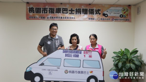 社運急先鋒彭如玉及父母聯名，捐贈桃園市政府社會局1輛高頂復康巴士，由桃園市政府社會局王安邦局長受贈。

