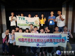 桃園市政府社會局辦理「暑期培力營暨桃彰兒少代表交流」登場，舉辦為期二天一夜交流行程。

