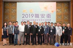 提升職場安全與衛生文化，促進桃園市之職場安全健康環境，桃園市政府舉行「2019職安衛國際論壇」。