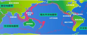 全球有多個地震帶，包括台灣地處的環太平洋地震帶，俗稱「火環」。（圖／台灣中央氣象局網站）