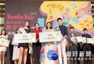 「YUNLIN STAR旅遊大使我可以」前10強終於出爐，縣府於北港大復戲院舉行頒獎典禮，期盼共同推廣雲林觀光。