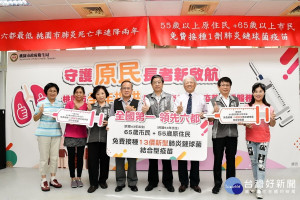 桃園市政府即日起擴大開放設籍桃園市55歲以上之原住民免費接種1劑肺炎鏈球菌疫苗，讓桃園市肺炎預防服務再升級。