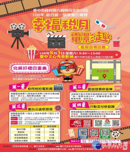 中市「幸福稅月‧電影趣」活動　獅子王電影票即日起開放兌換