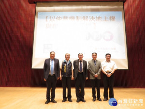 土地糾紛解決更簡便　中市研討會交流仲裁機制