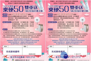 宜縣衛生局守護縣民健康推出來便50雙重送。（圖／宜蘭縣政府衛生局提供）