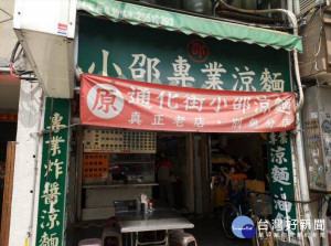 北市府衛生局進行涼麵食品抽驗，其中位於台北市中正區博愛路的永安村涼麵，與台北市大安區通化街的小邵專業涼麵，初、複抽檢均被驗出大腸桿菌群超標，北市衛生局對此已開罰店家。（圖／台北市衛生局）