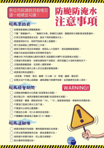 氣象局發布強颱「利奇馬」海上陸上颱風警報 市長黃敏惠呼籲市民朋友做好防颱準備