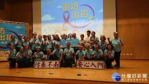 衛福部社區防暴創意競賽 中市兩社區入圍總決賽