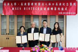 長庚大學與新加坡Sun Biotech疫苗公司簽約技轉 合作開發新穎抗腸病毒疫苗