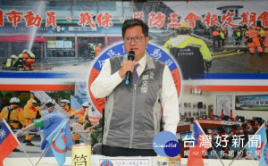 市長致詞表示，強化各面向業務銜接及災害應變能力

