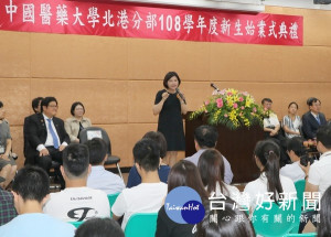 中國醫藥大學於北港分部舉辦108學年度新生始業式，縣長張麗善前往祝賀大一新鮮人，亦期勉「帶著理想上路吧」。
