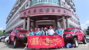 大蘋果小太陽活力平台捐二部救災車予南投。（消防局提供）