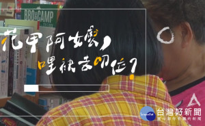 為讓更多人認識這群廣告新秀，即日起至9月30日止舉辦人氣影片票選活動，只要至活動官網欣賞作品，投票給喜愛的參賽團隊，就有機會參加抽獎