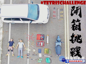 TetrisChallenge！嘉義市地政處有創意 地政測量業務也來開箱挑戰！