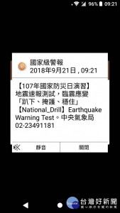 測試緊急訊息發布機制，內政部表示，9月20日上午9時21分中央氣象局會發布國家級地震測試簡訊。（圖／台灣好新聞編輯部）