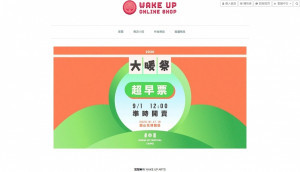 覺醒藝術 WAKE UP ARTS宣布將聲請破產，但由於該廠商早已在其官網上開賣明（2020）年度未來票，嘉義市府消保官黃崇傑表示，建議使用信用卡購票者，可依信用卡定型化契約範本相關規定，於業者停止提供服務的日期起，於120天內向發卡銀行總行信用卡部門申請列為爭議款項，未來可退回已扣繳的款項。（圖／wakeup-shop官網）