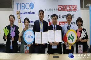 崑山科大與美國TIBCO簽訂MOU。