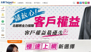 大享公司旗下的東森幼幼台、緯來育樂台於10月1日當天凌晨斷訊北都數位有線電視，不過斷訊僅維持11小時，當日上午約11點已陸續恢復。對此，NCC決議先開罰北都新台幣10萬元罰鍰。（圖／北都有線電視）