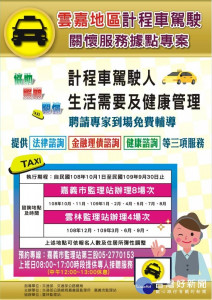 政府關懷計程車駕駛 提供法律、財務、健康諮詢服務