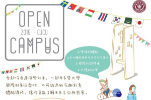 長榮大學11/16辦Open campus活動。