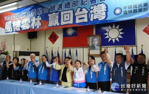 國民黨雲林縣黨部公佈2020總統暨立委聯合競選組織架構，展現藍軍團結、滴水不漏的輔選團隊，訂下「團結雲林、贏回台灣」的總目標。