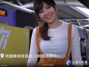 桃捷公司日前在網路上發布「108年全國運動會 搭機捷挺全運」宣傳影片。(圖／擷自桃園大眾捷運YouTube頻道)