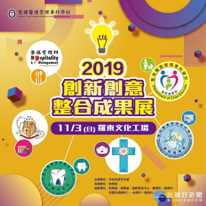 聖母專校2019創新創意成果展，邀您共襄盛舉。（圖／聖母專校提供）