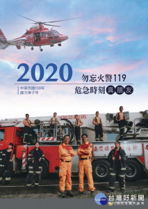 南投消防局2020年防災月曆很有看頭。（消防局提供）